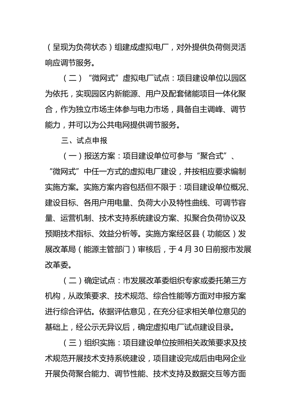 【政策】济南市关于开展虚拟电厂建设与运营试点工作的通知_第2页