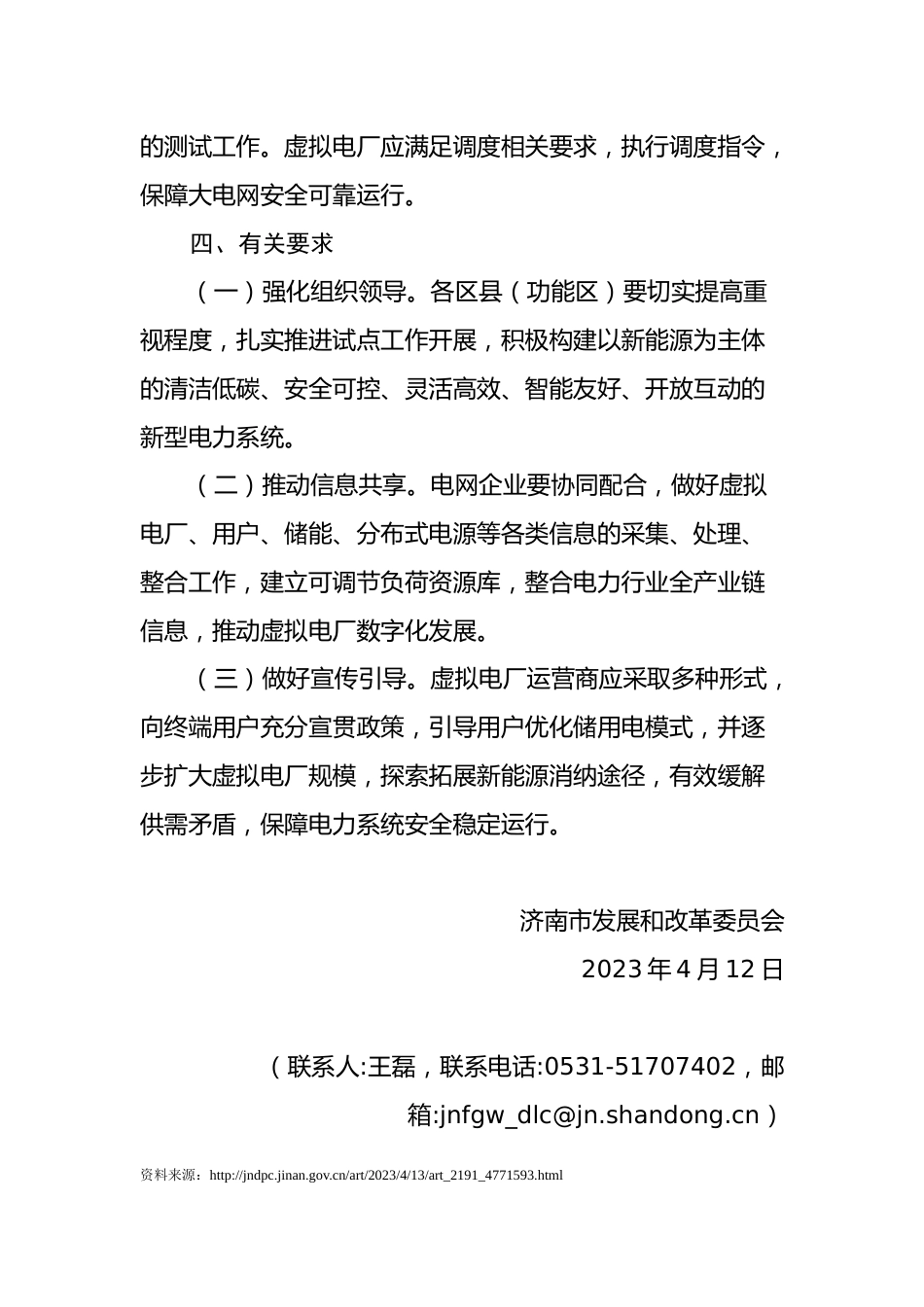 【政策】济南市关于开展虚拟电厂建设与运营试点工作的通知_第3页