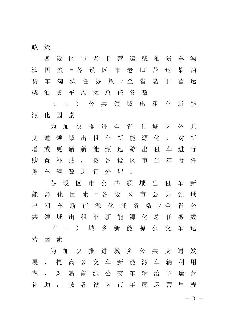 【政策】浙江省公路领域资金分配实施细则、浙江省水路领域资金分配实施细则_第3页