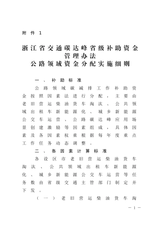 【政策】浙江省公路领域资金分配实施细则、浙江省水路领域资金分配实施细则