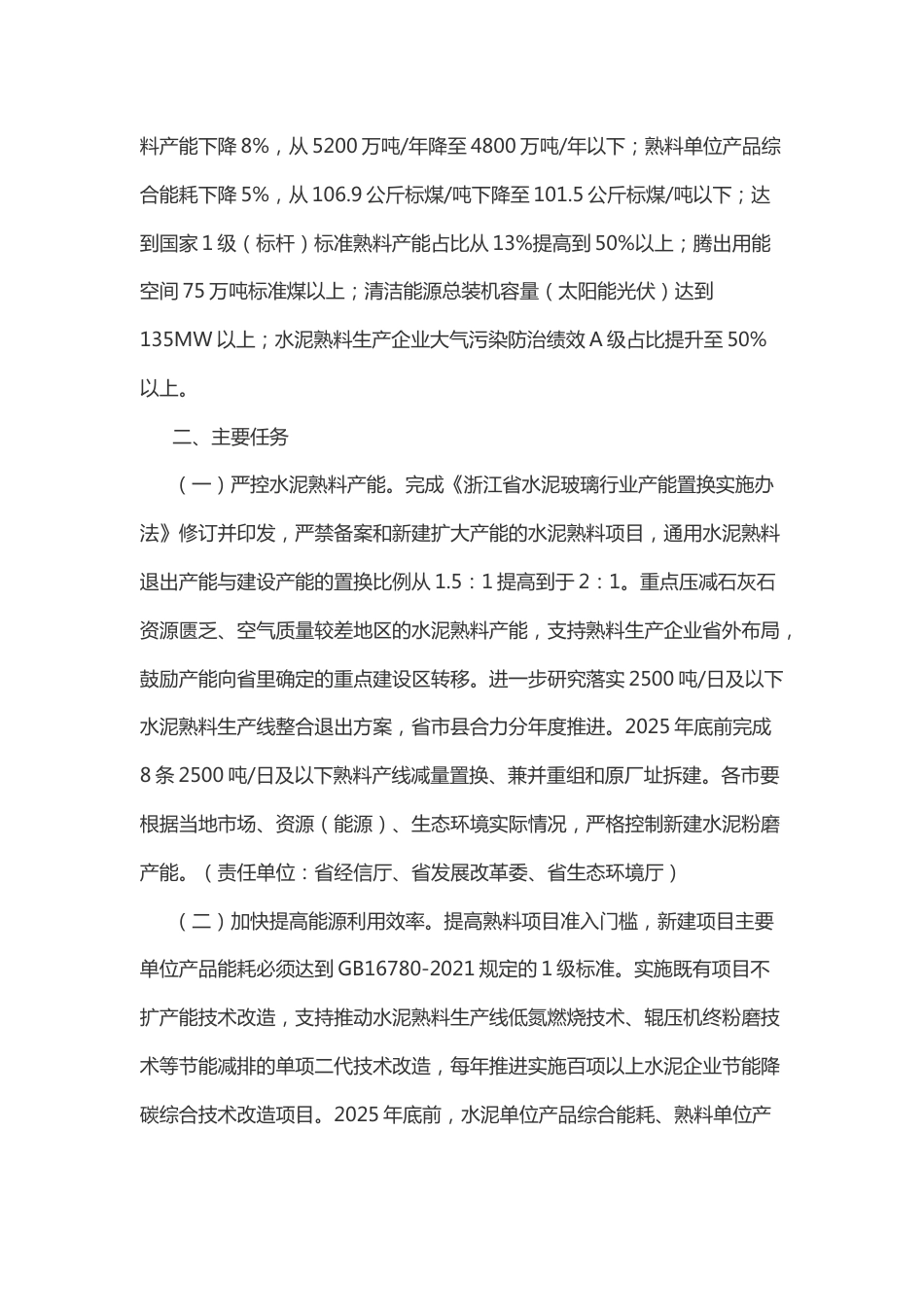 【政策】浙江省水泥工业高质量发展暨碳达峰行动计划（2022-2025年）_第2页