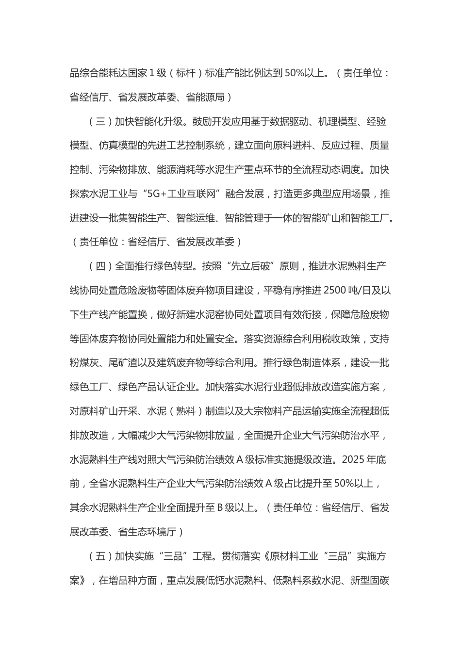 【政策】浙江省水泥工业高质量发展暨碳达峰行动计划（2022-2025年）_第3页