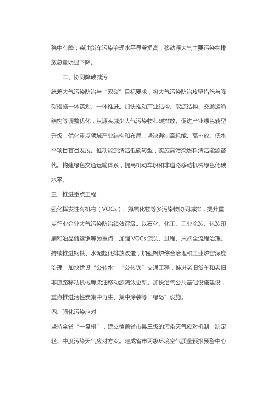 【政策】浙江省生态环境厅等17部门关于开展减少污染天气攻坚行动的通知_第2页