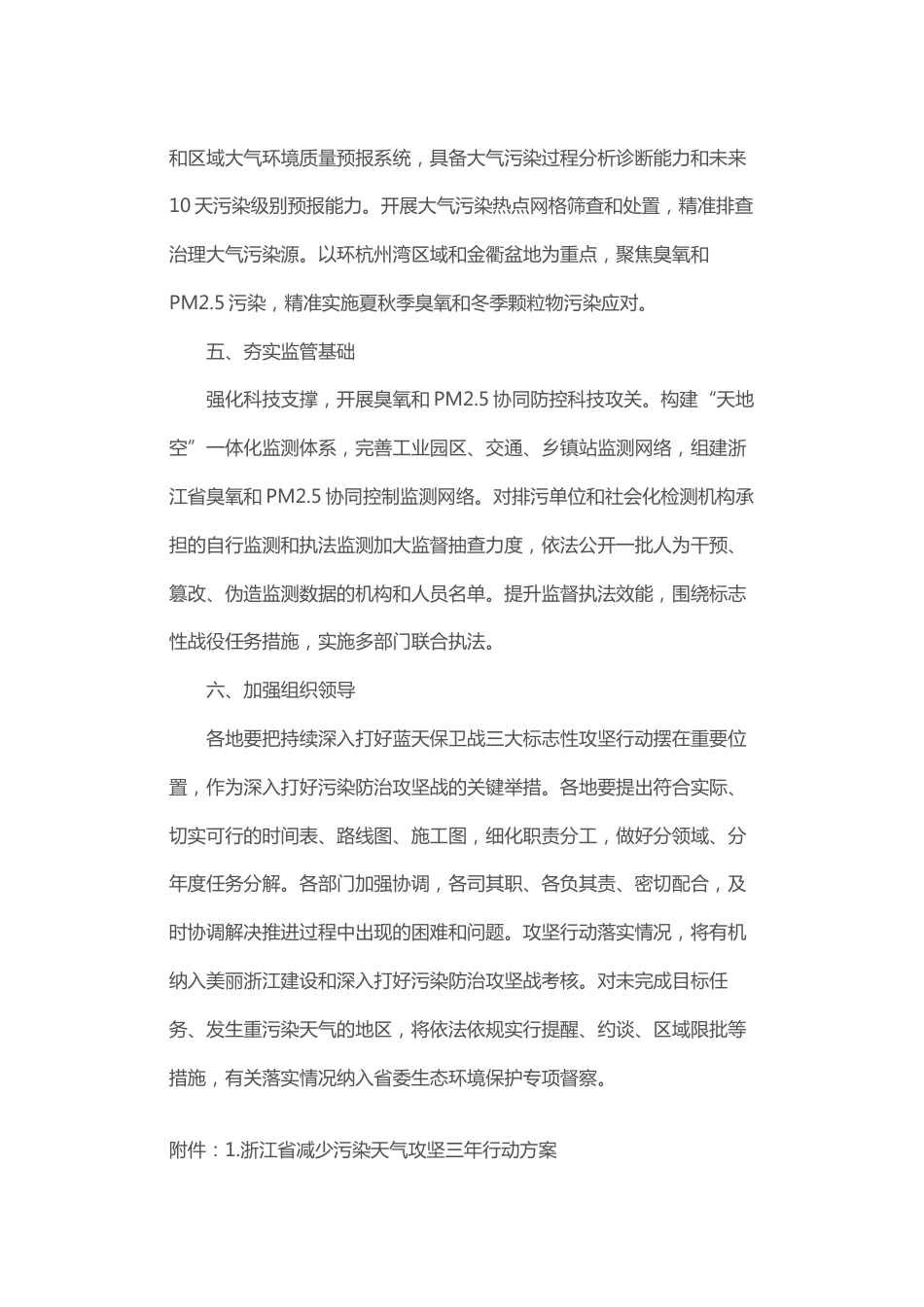 【政策】浙江省生态环境厅等17部门关于开展减少污染天气攻坚行动的通知_第3页