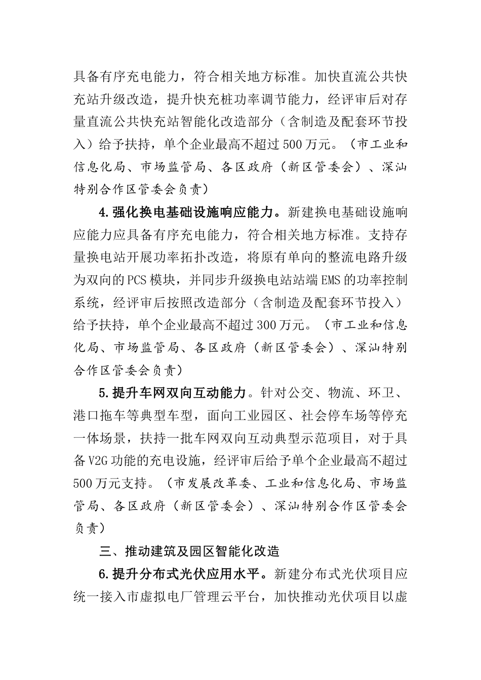 【政策】深圳市支持虚拟电厂加快发展的若干措施（征求意见稿）_第2页