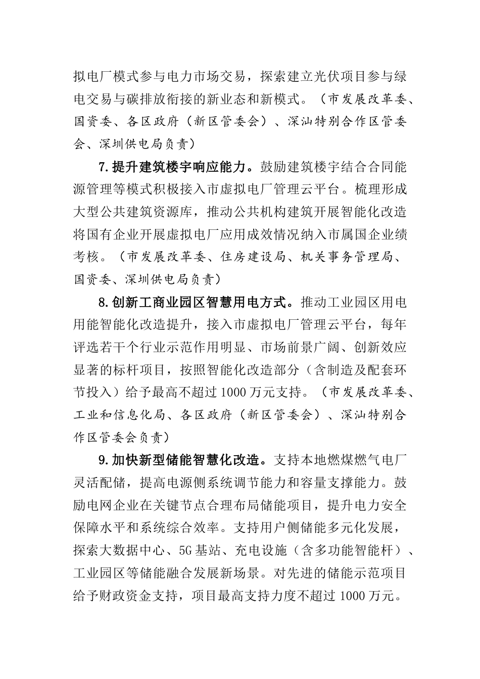 【政策】深圳市支持虚拟电厂加快发展的若干措施（征求意见稿）_第3页