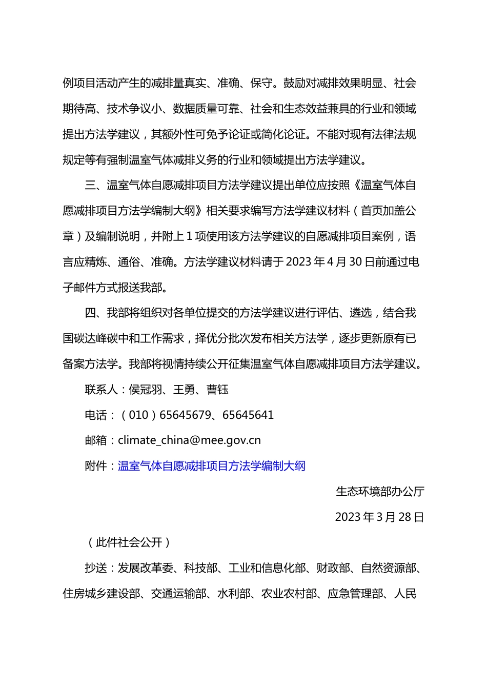 【政策】温室气体自愿减排项目方法学编制大纲_第2页