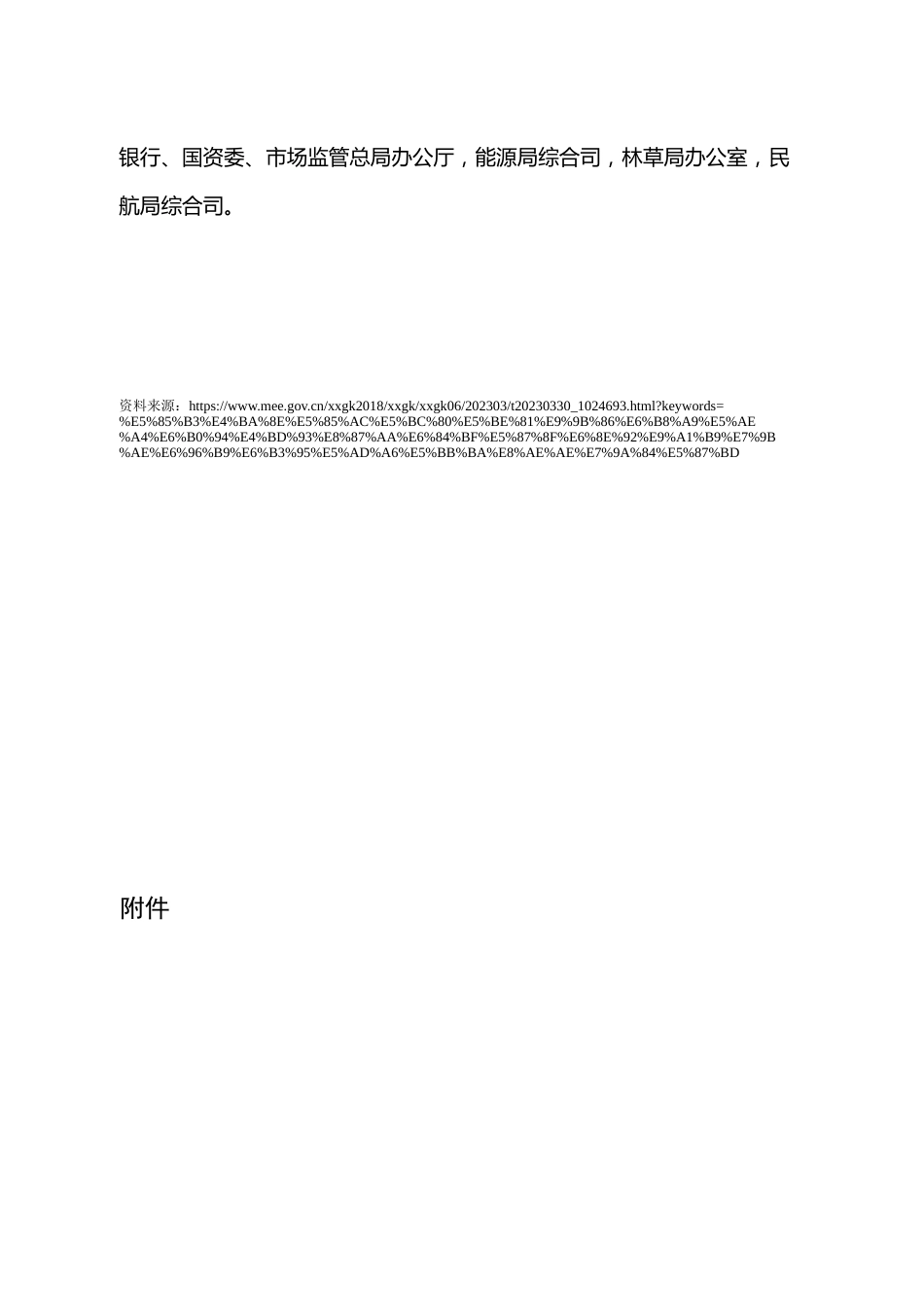 【政策】温室气体自愿减排项目方法学编制大纲_第3页