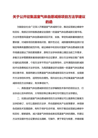 【政策】温室气体自愿减排项目方法学编制大纲