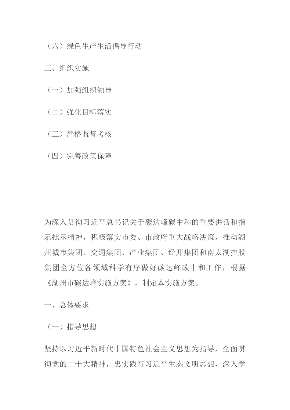 【政策】湖州市属国有企业碳达峰实施方案_第3页