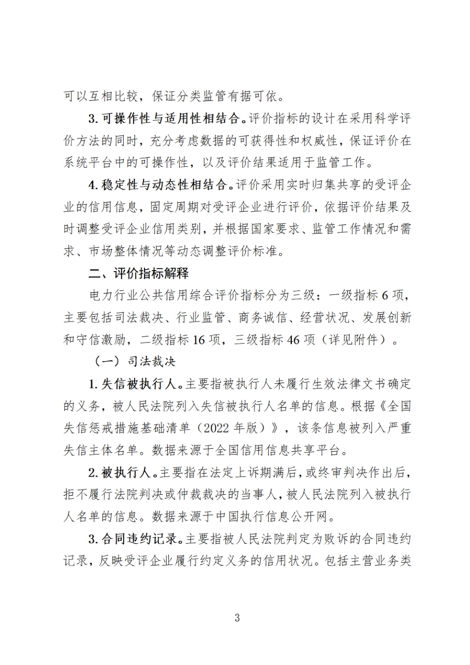 【政策】电力行业公共信用综合评价标准（试行）_第3页