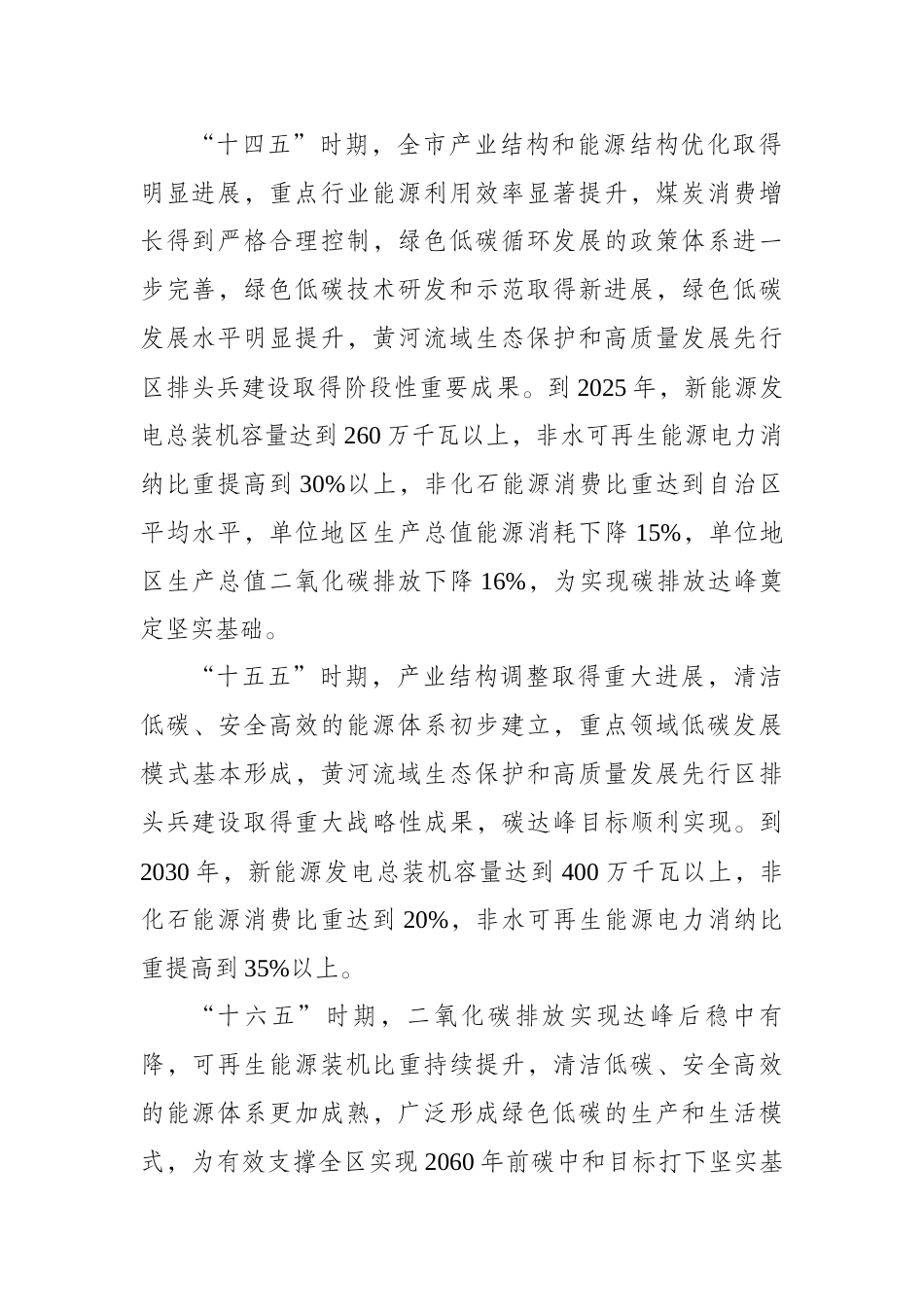 【政策】石嘴山市碳达峰实施方案（征求意见稿）_第2页