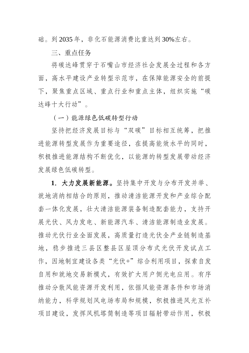 【政策】石嘴山市碳达峰实施方案（征求意见稿）_第3页