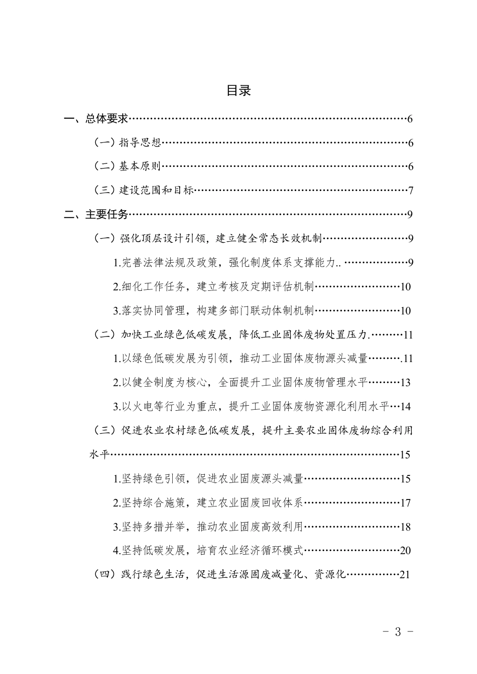【政策】福州市“无废城市”建设实施方案_第3页
