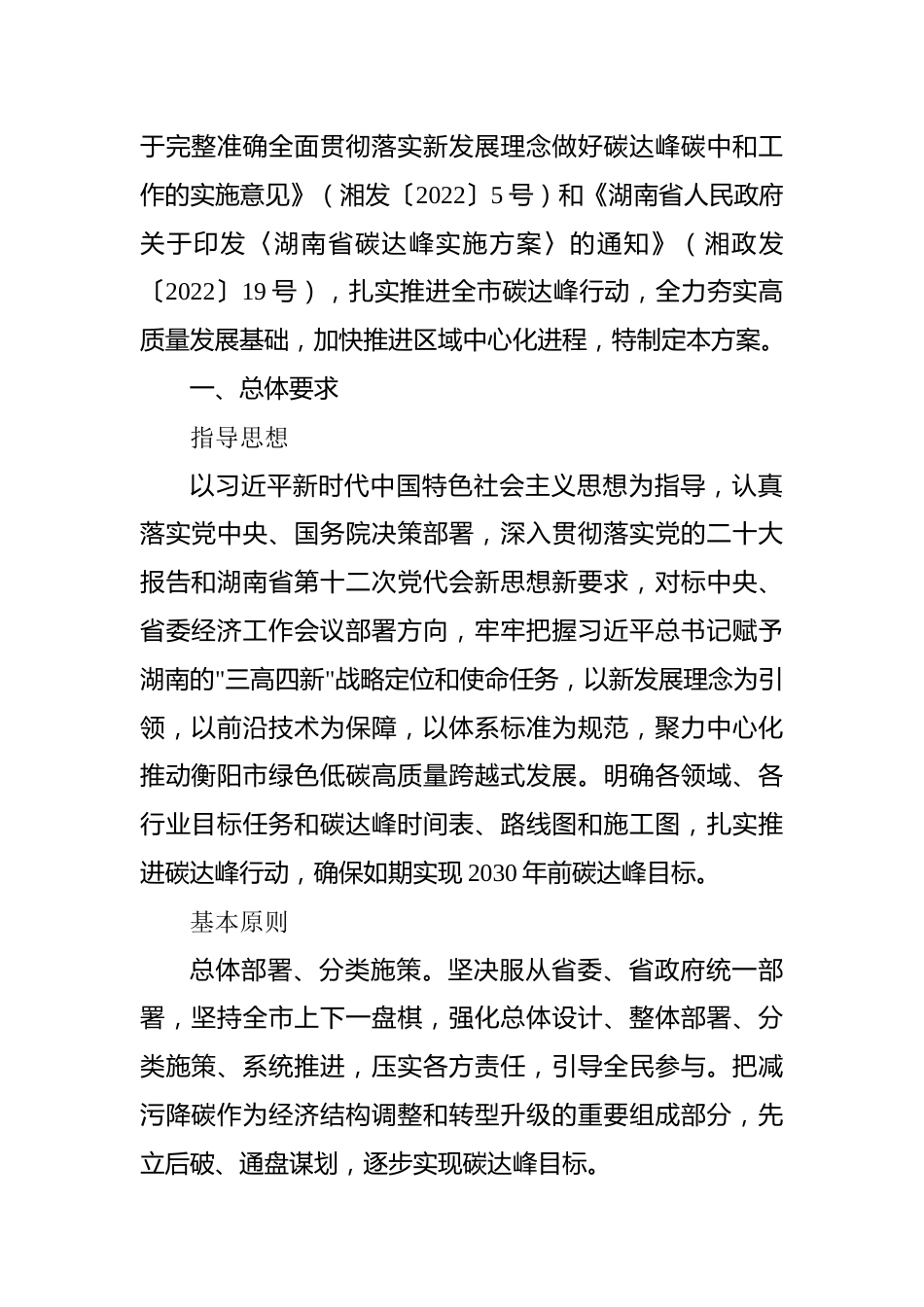 【政策】衡阳市碳达峰实施方案_第2页