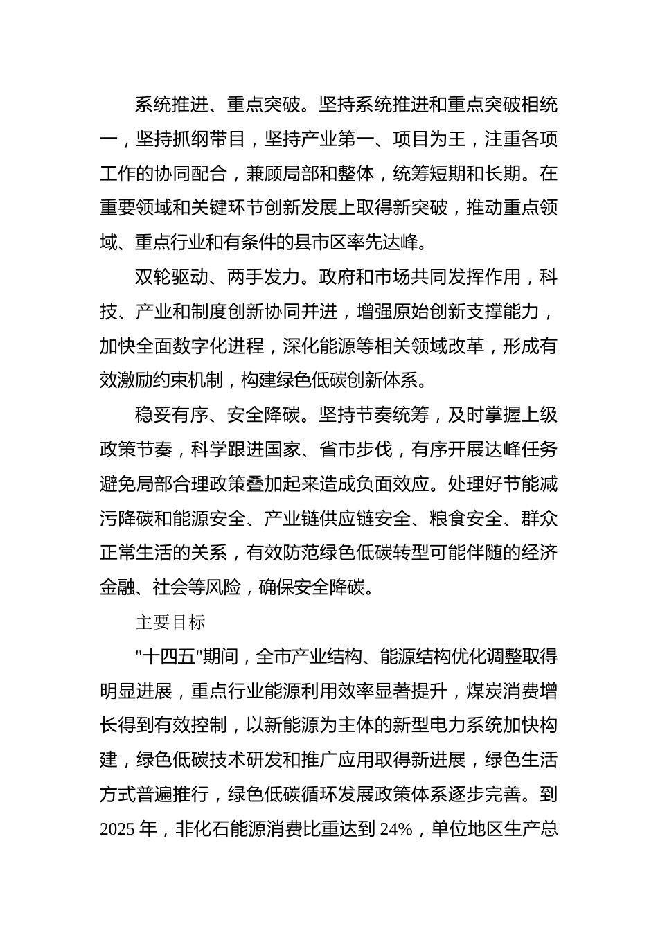 【政策】衡阳市碳达峰实施方案_第3页