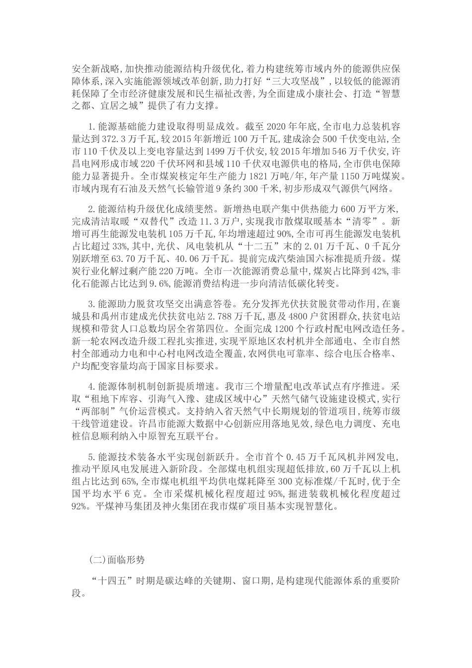 【政策】许昌市“十四五”现代能源体系和碳达峰碳中和规划_第2页