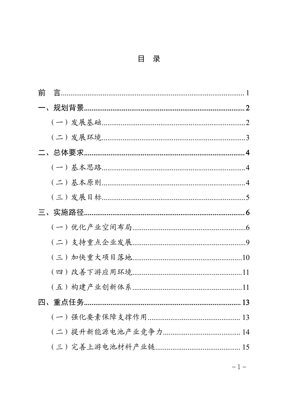【政策】贵州省新能源动力电池及材料研发生产基地建设规划（2022－2030年）_第3页