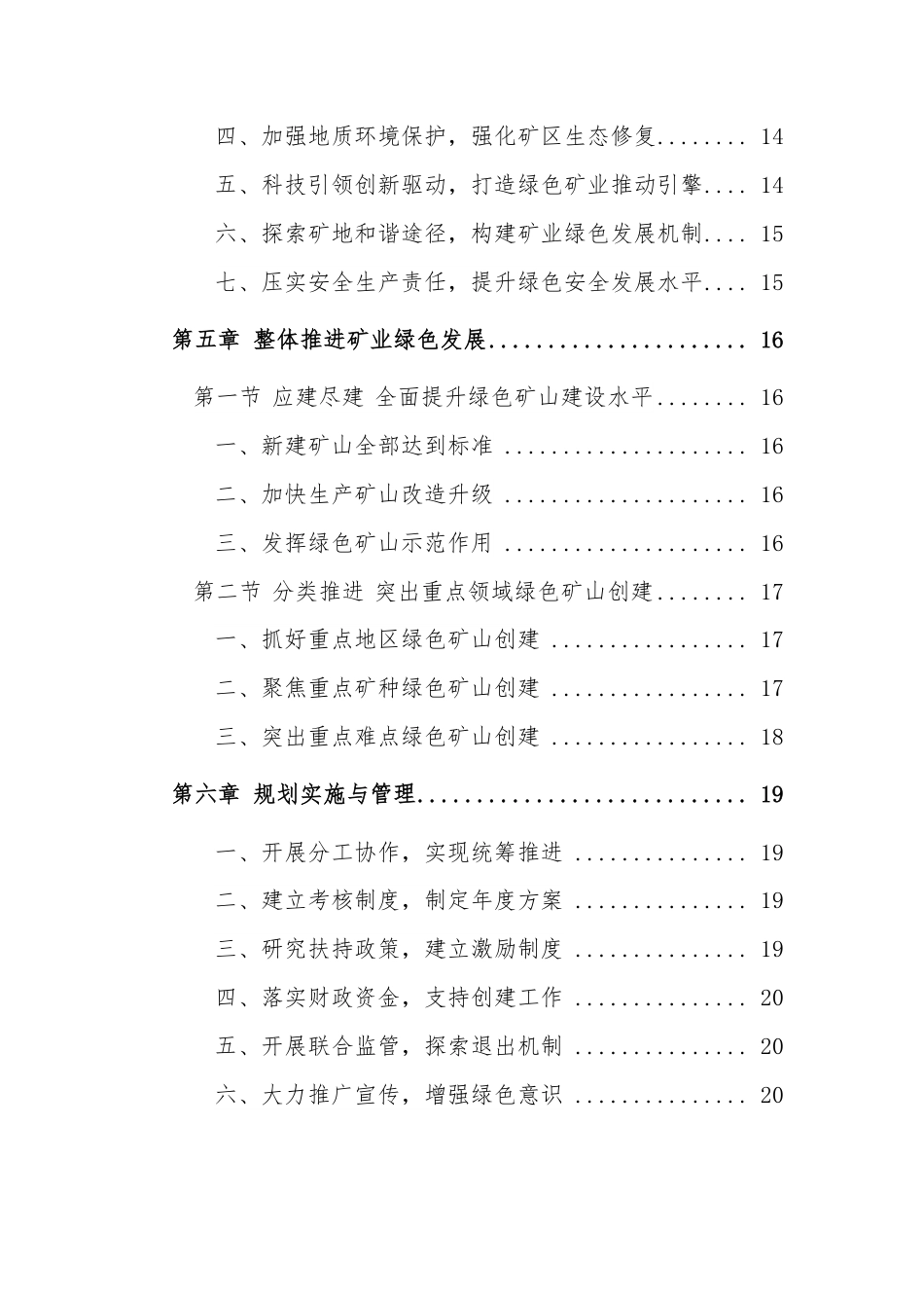 【政策】辽宁省绿色矿山建设专项规划(2021-2025年）_第3页