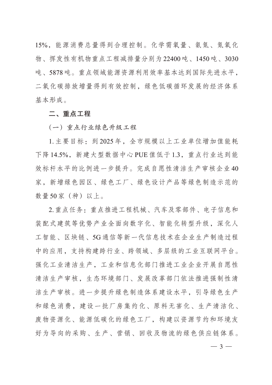 【政策】长沙市“十四五”节能减排综合工作实施方案_第3页