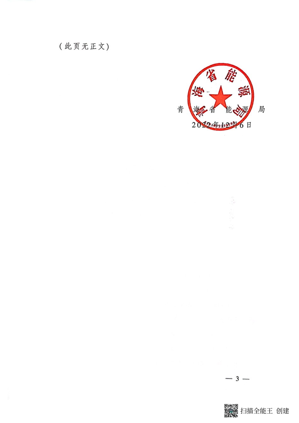 【政策】青海省科技支撑引领青海碳达峰碳中和实施方案_第3页
