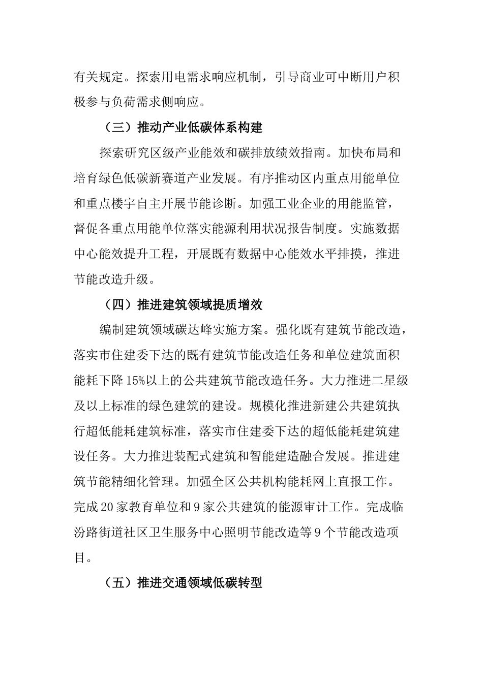 【政策】静安区2023年碳达峰碳中和及节能减排重点工作安排_第3页