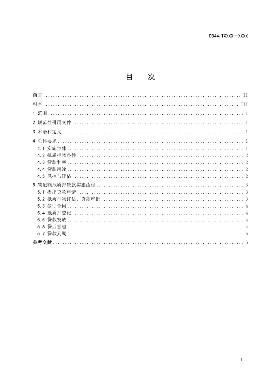 【标准】广东省碳配额抵质押融资 （送审稿）及说明_第3页