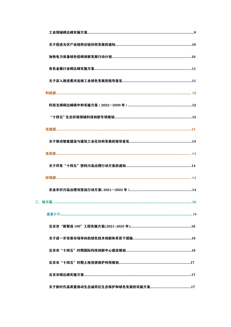 全生命周期政策汇编_第3页