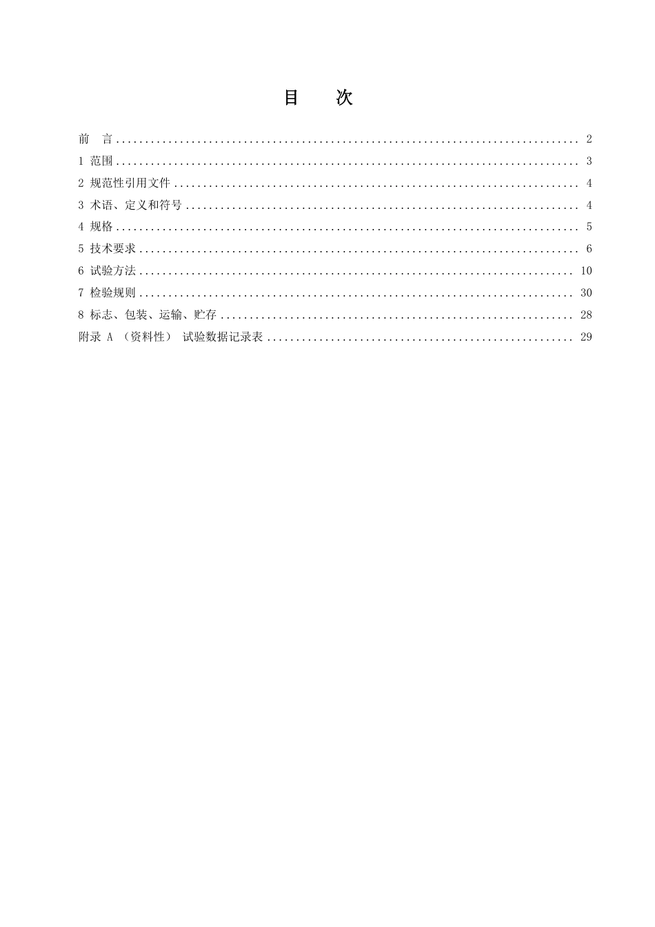GBT 36280《电力储能用铅炭电池》征求意见稿_第2页
