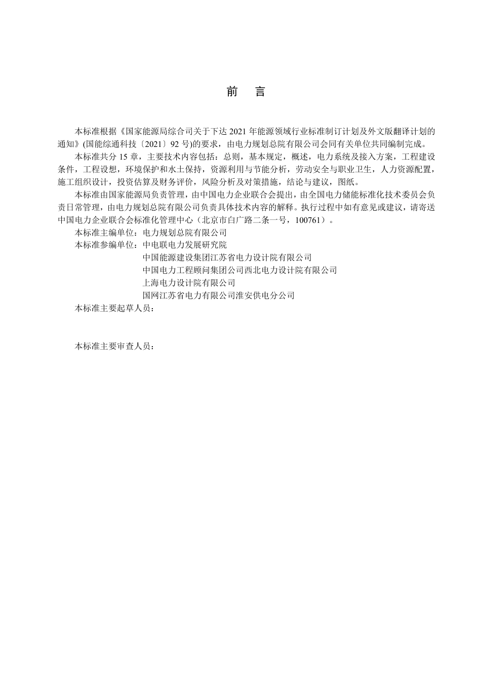 《电化学储能电站可行性研究内容深度规定》征求意见稿_第3页