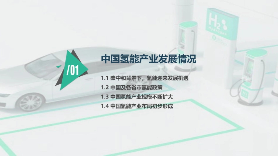 2022年中国氢能及燃料电池产业发展趋势报告--赛瑞研究_第3页
