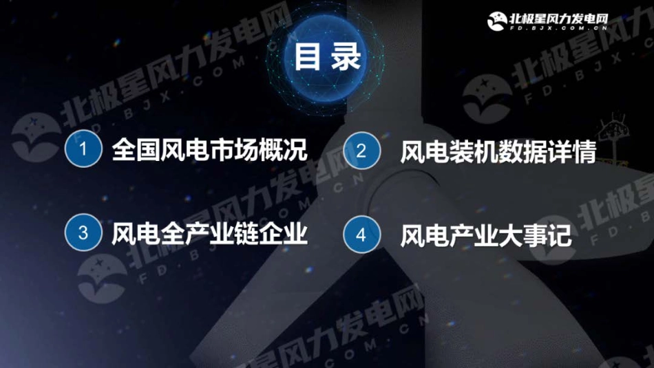 2022年中国风电成绩单--北极星_第2页