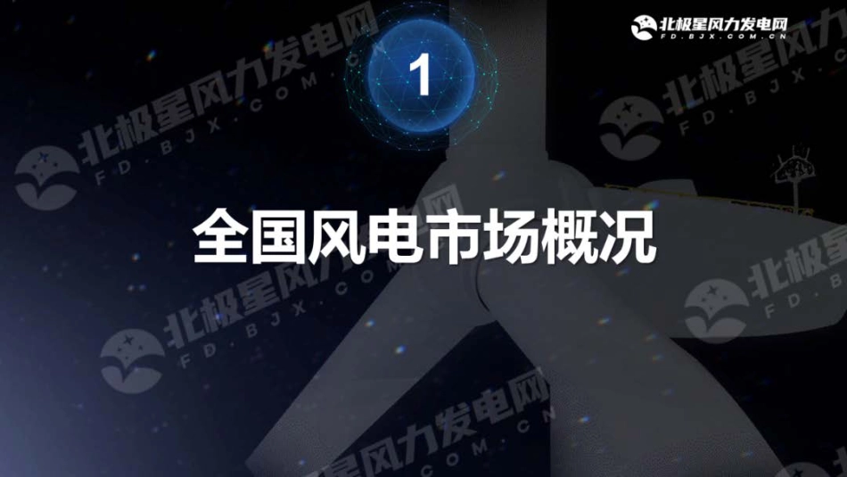 2022年中国风电成绩单--北极星_第3页