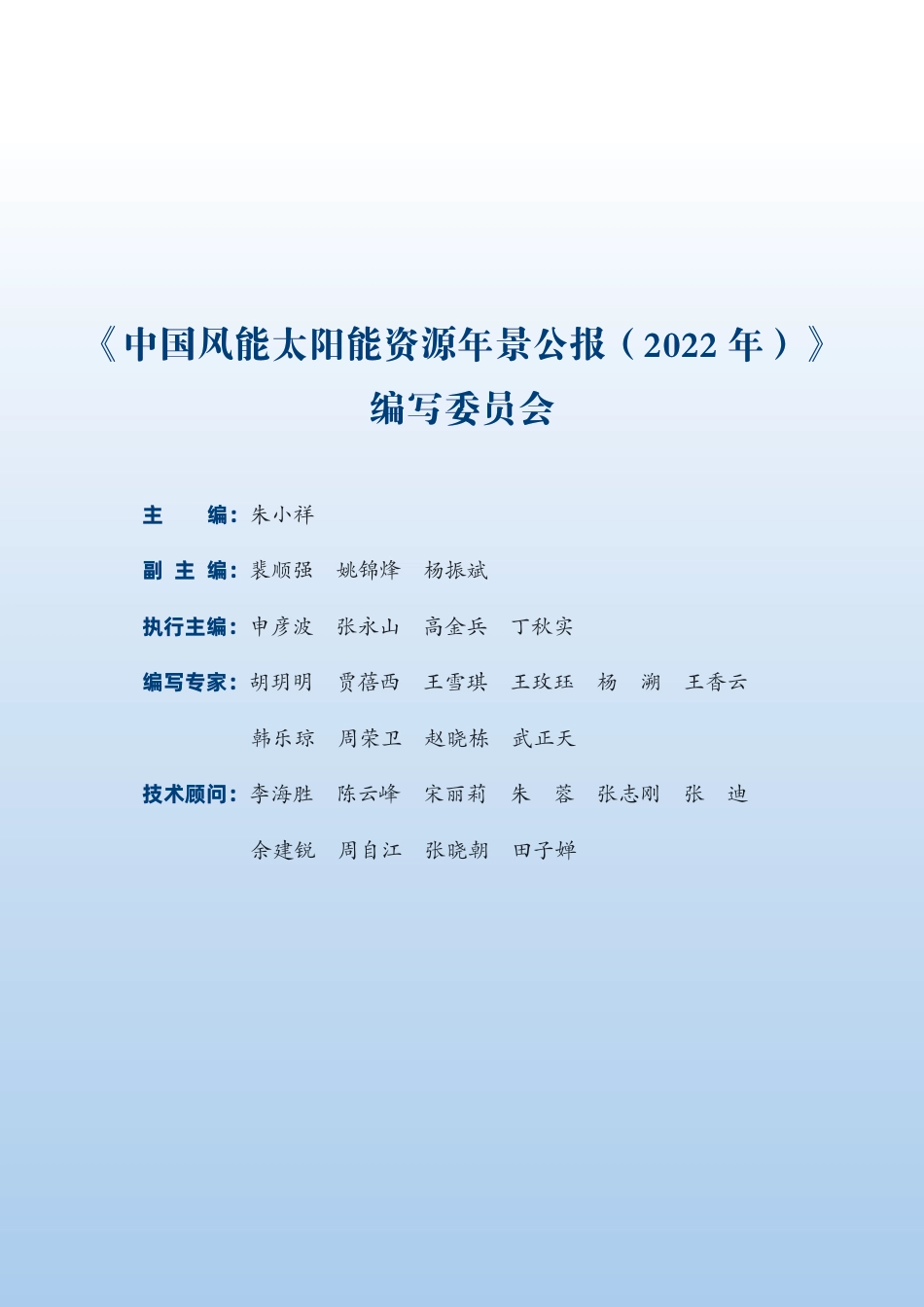 2022年中国风能太阳能资源年景公报--中国气象局_第3页