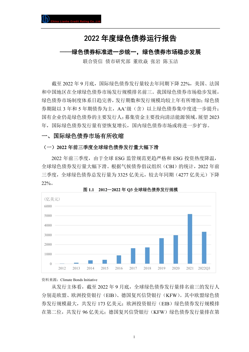2022年度绿色债券运行报告--联合资信_第2页