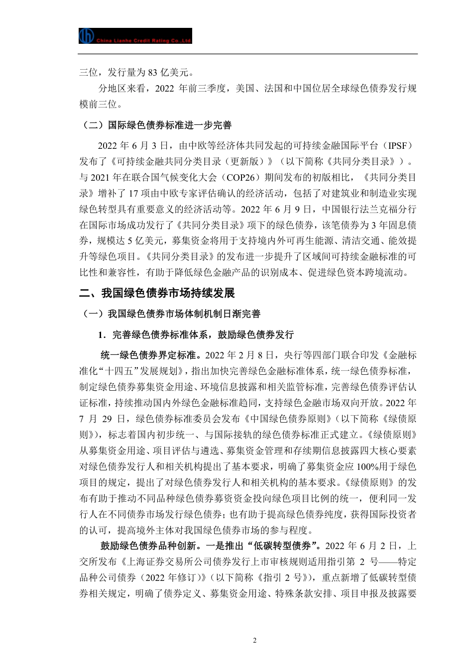 2022年度绿色债券运行报告--联合资信_第3页