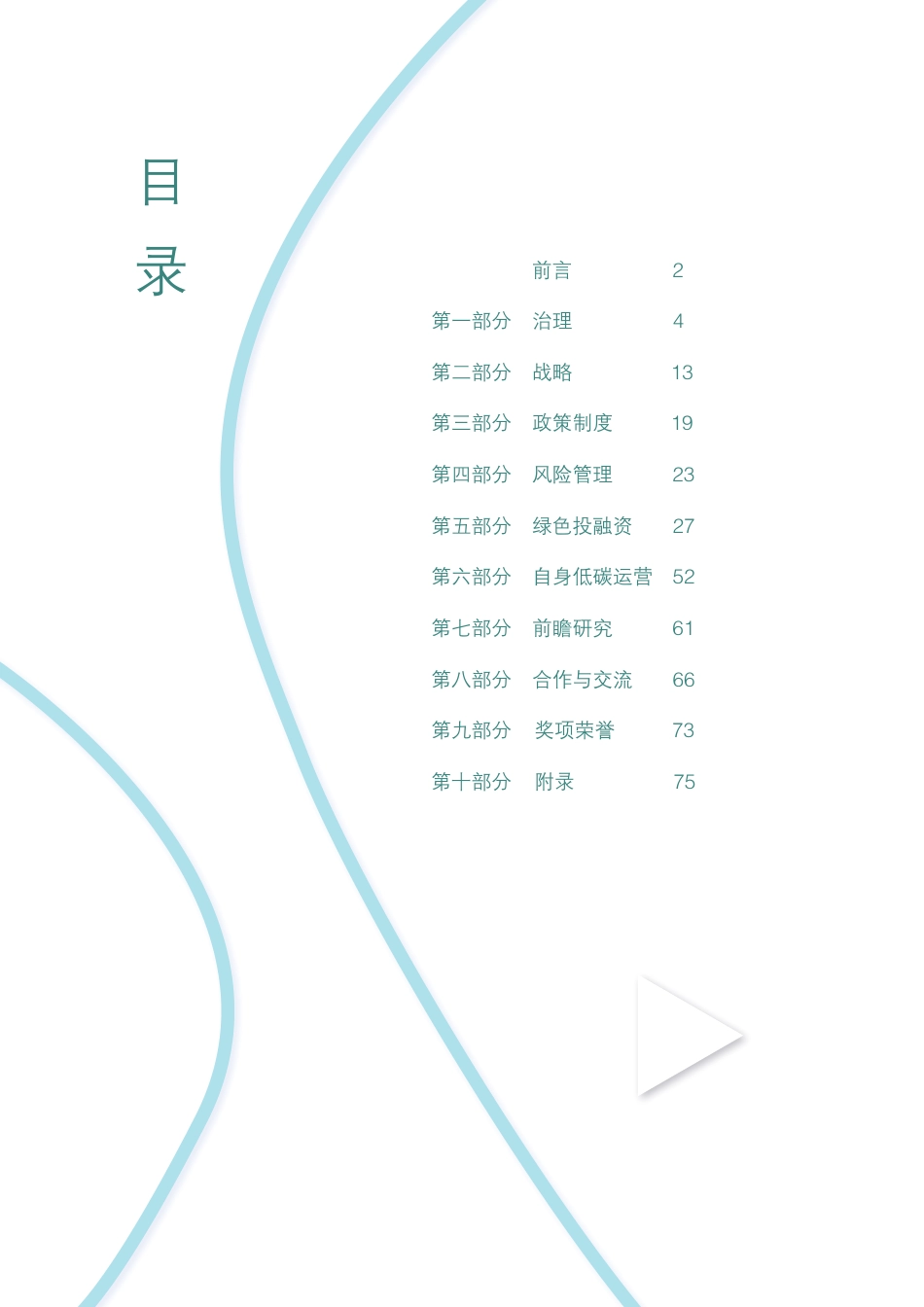 2022年绿色金融专题（TCFD）报告--工商银行_第2页