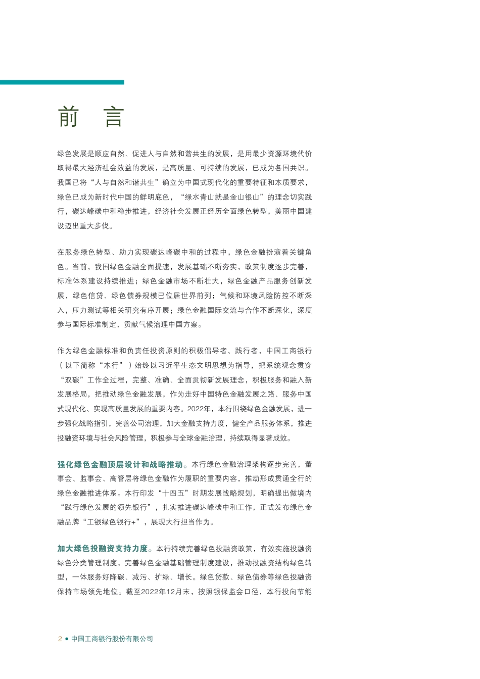 2022年绿色金融专题（TCFD）报告--工商银行_第3页