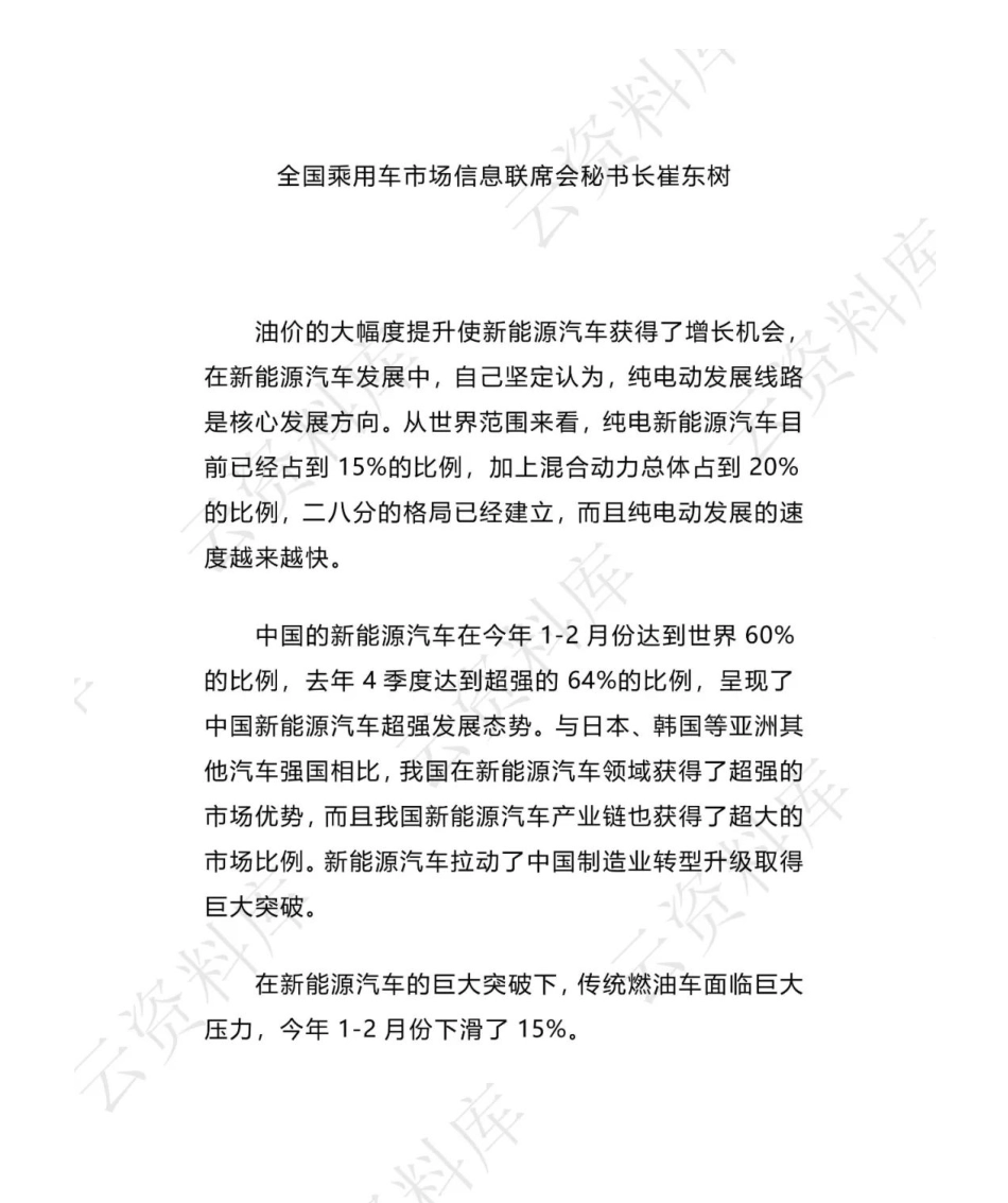 2023中国电动汽车百人会论坛（会议摘要）_第2页
