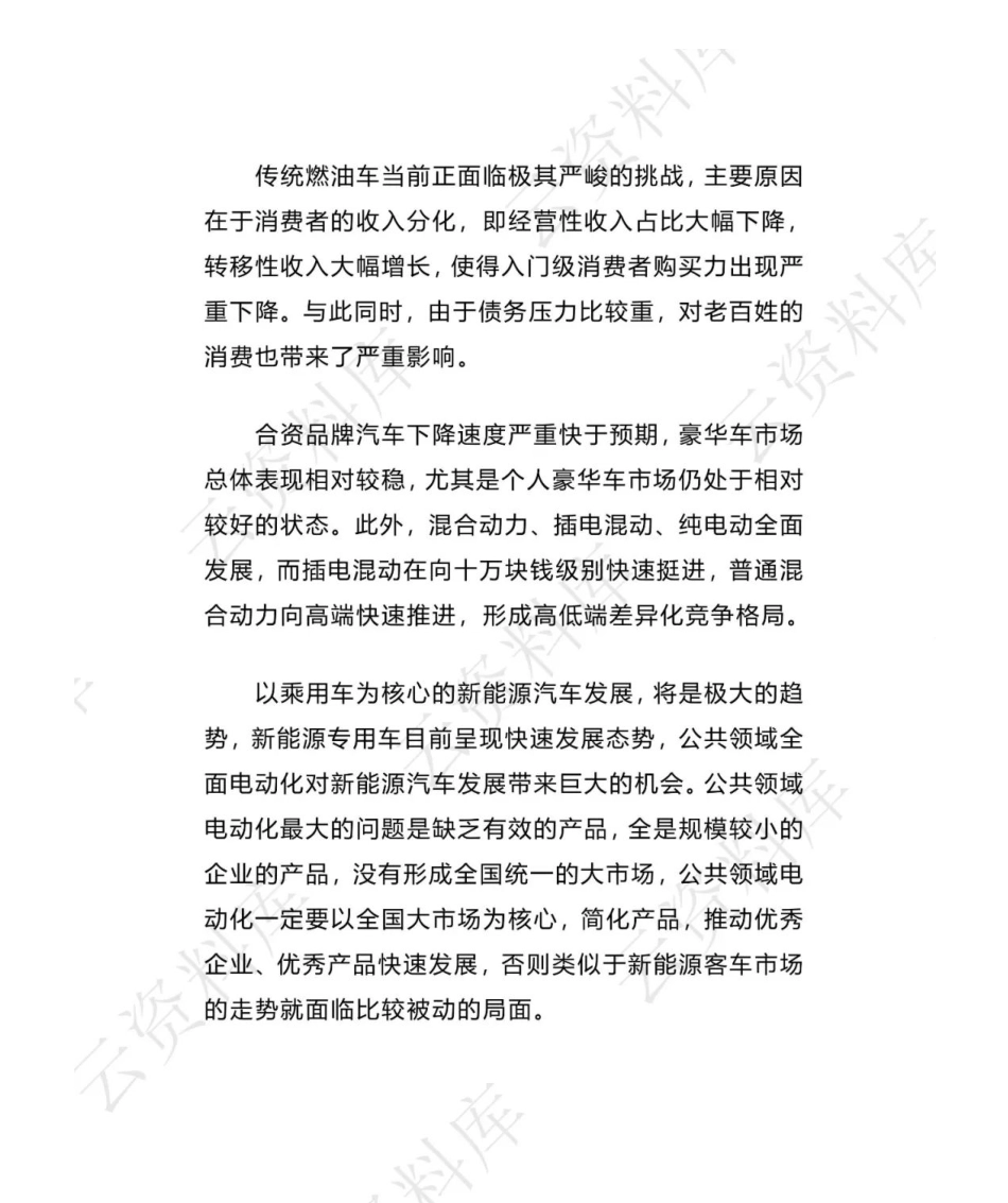2023中国电动汽车百人会论坛（会议摘要）_第3页