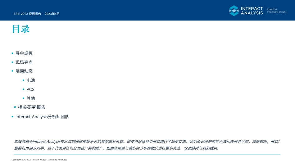 2023储能国际峰会暨展览会ESIE观展报告--Interact Analysis_第2页