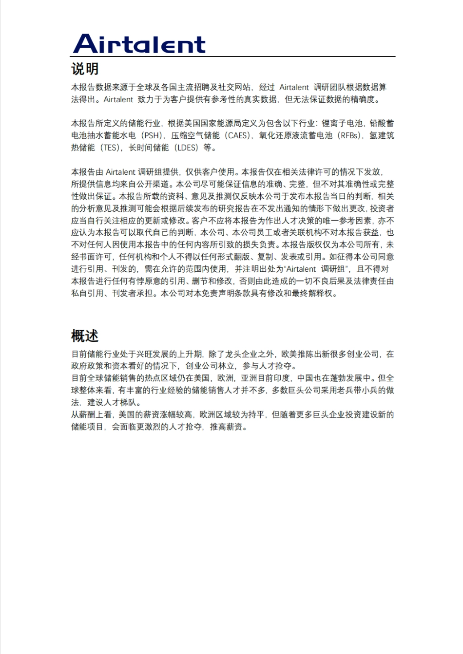 2023全球储能行业销售人才报告--Airtalent_第2页