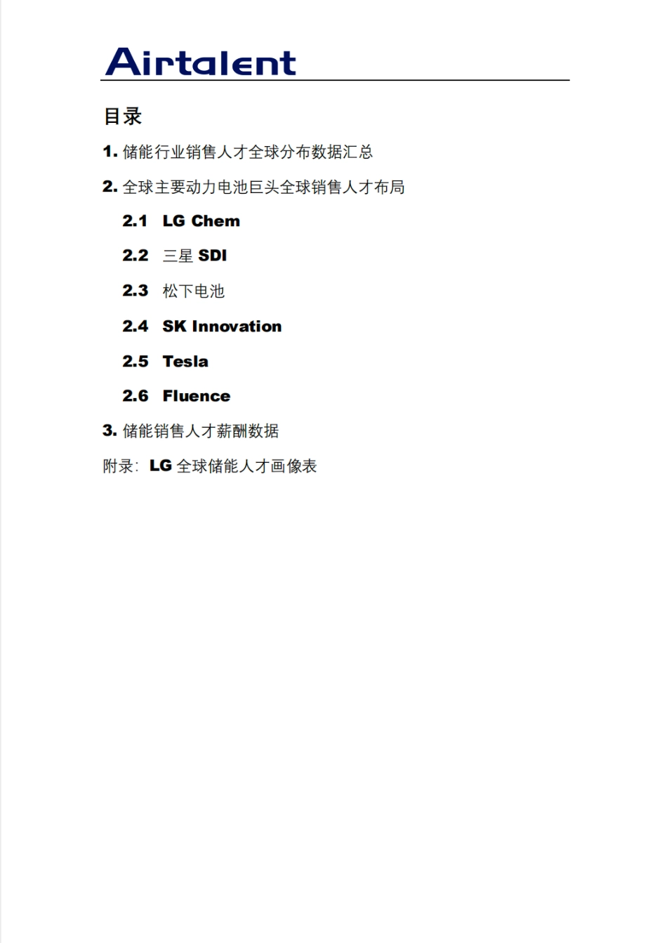 2023全球储能行业销售人才报告--Airtalent_第3页