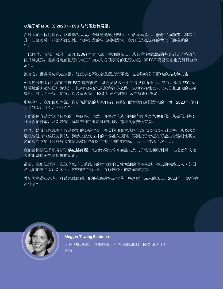 2023年ESG与气候趋势展望--MSCI_第2页