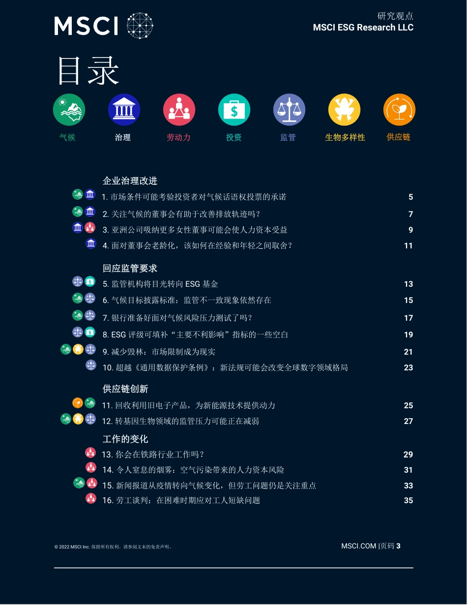 2023年ESG与气候趋势展望--MSCI_第3页