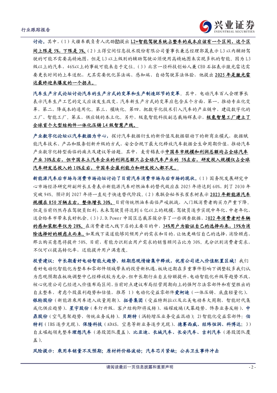 2023年中国电动汽车百人会论坛核心观点梳理--兴业证券_第2页