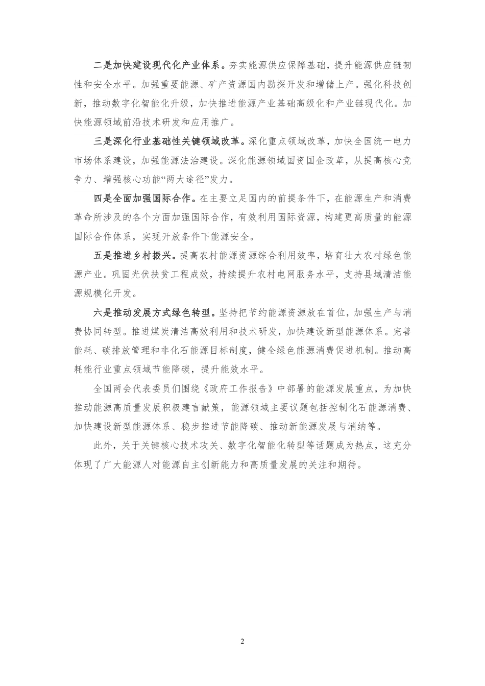 2023年全国两会能源报告--中能传媒研究院_第2页