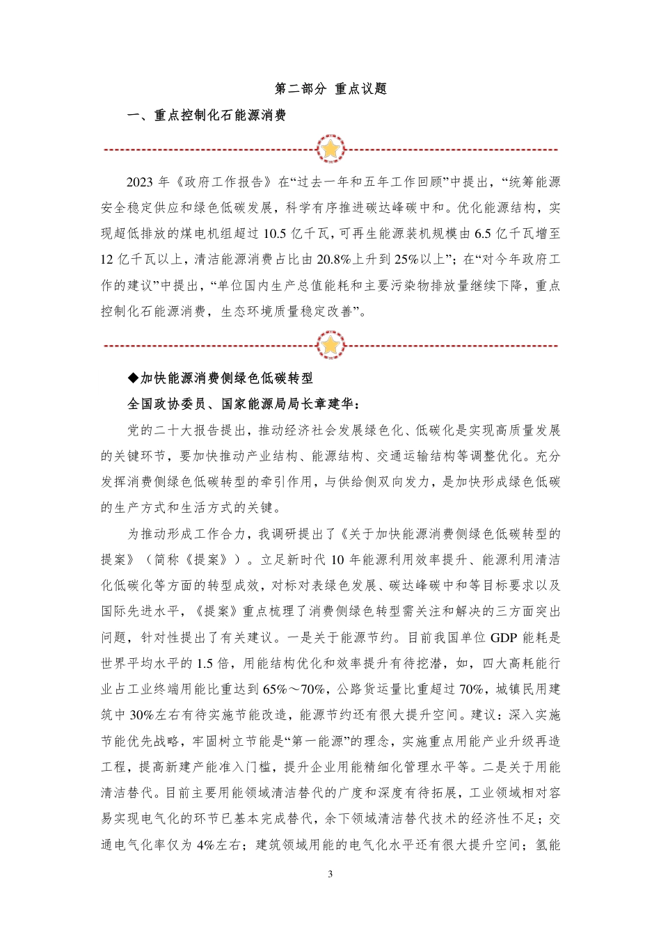 2023年全国两会能源报告--中能传媒研究院_第3页