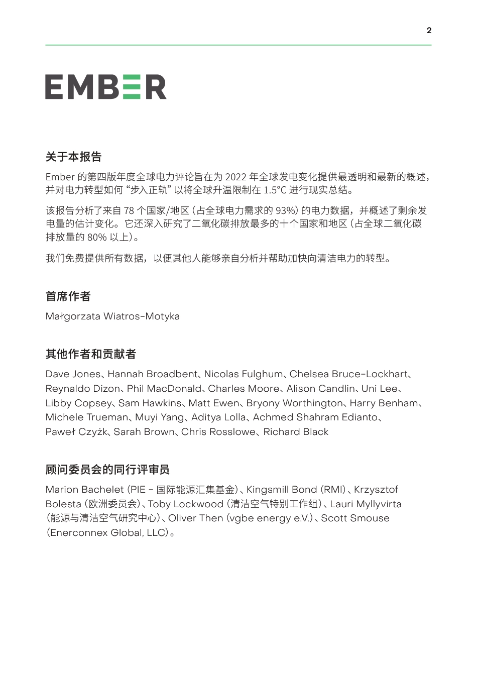 2023年全球电力评论--EMBER_第2页