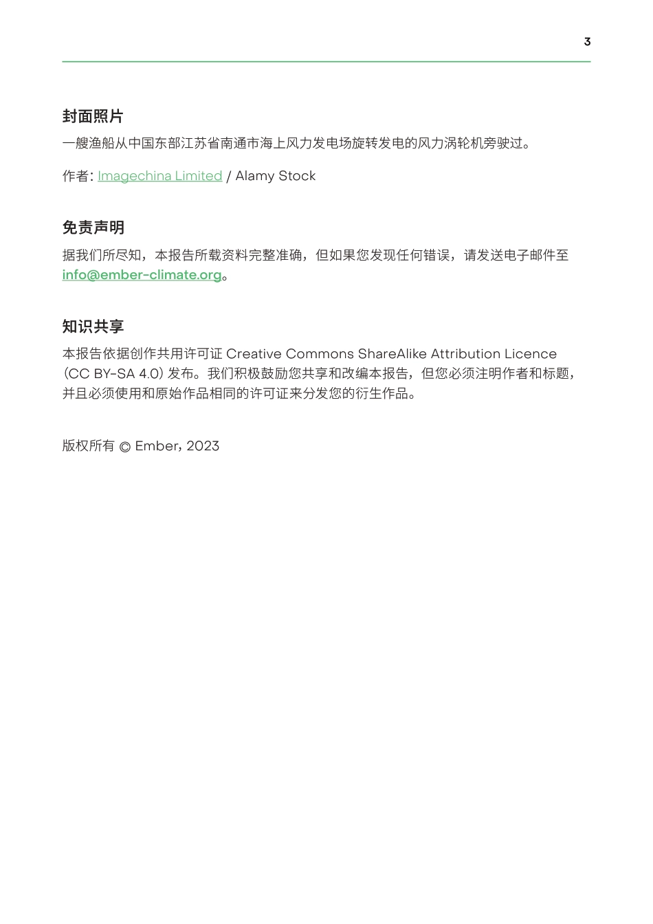 2023年全球电力评论--EMBER_第3页